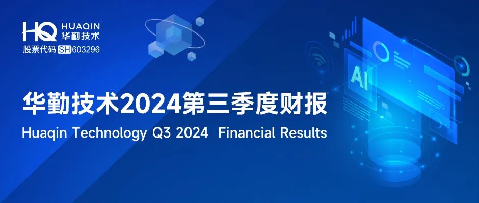 一图看懂 | 尊龙凯时-人生就是搏技术2024年第三季度财报